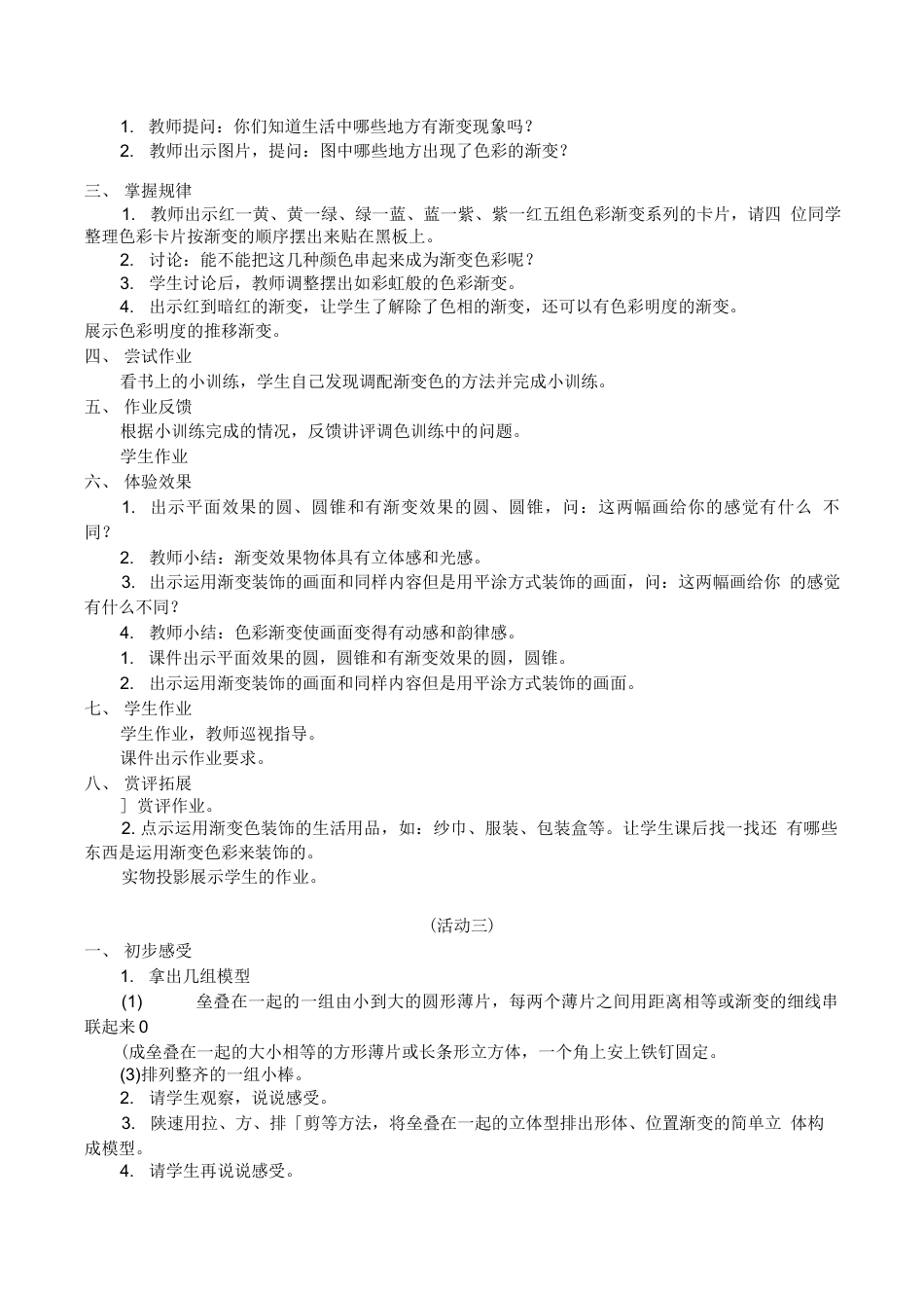 湘教版小学美术五年级上册全册教案.docx_第2页