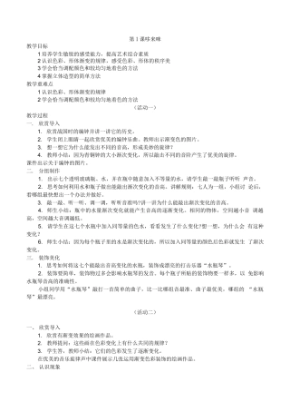 湘教版小学美术五年级上册全册教案.docx