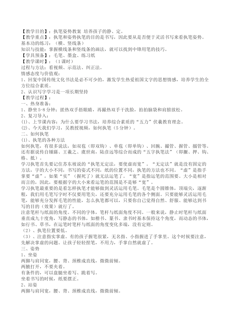 湖南美术出版社三年级上册《书法练习指导》教案.docx_第2页