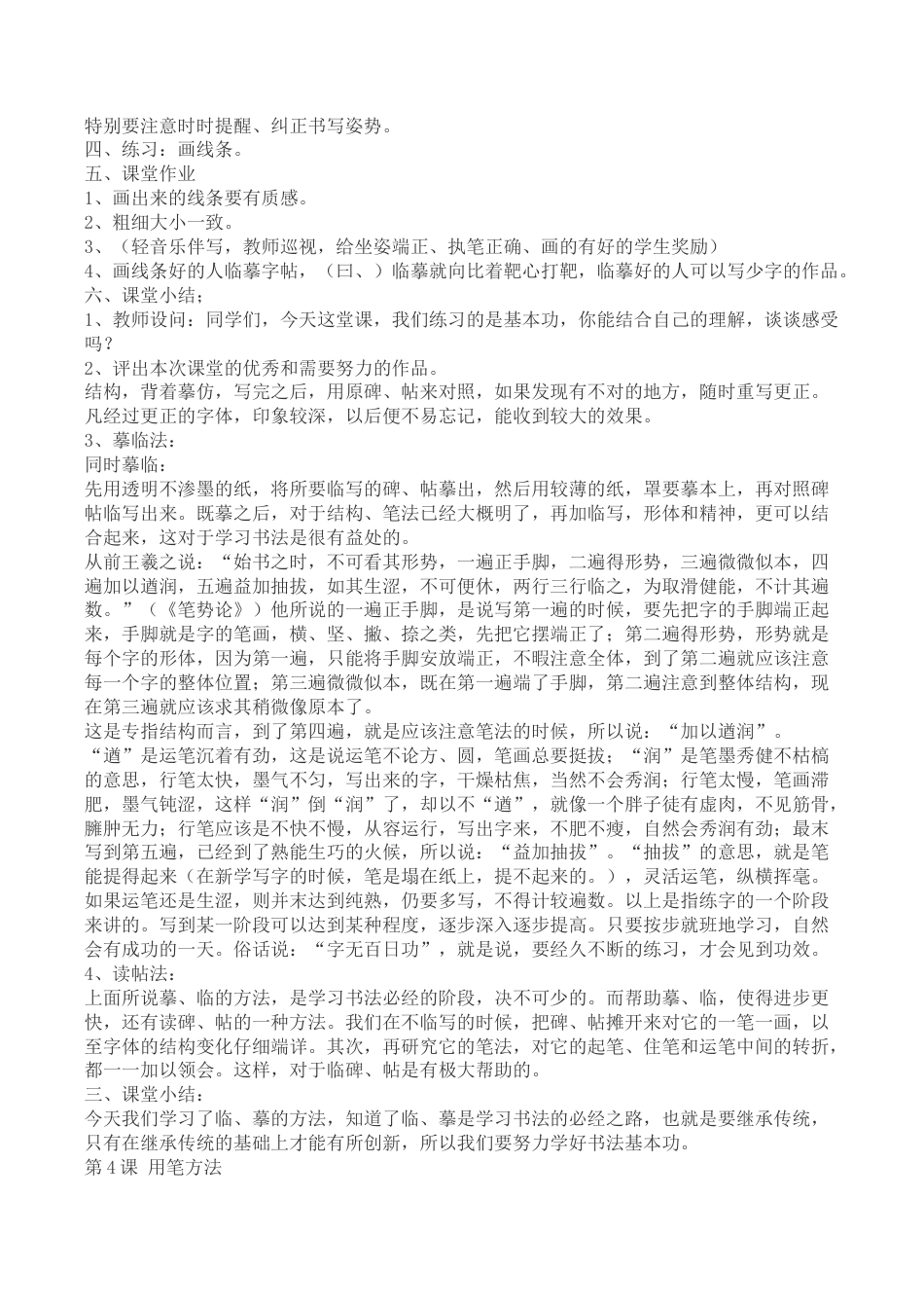 湖南美术出版社三年级上册《书法练习指导》教案.docx_第3页