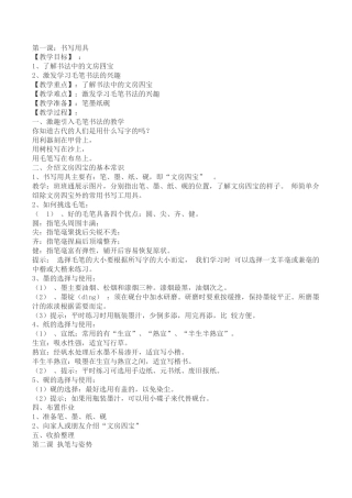 湖南美术出版社三年级上册《书法练习指导》教案.docx