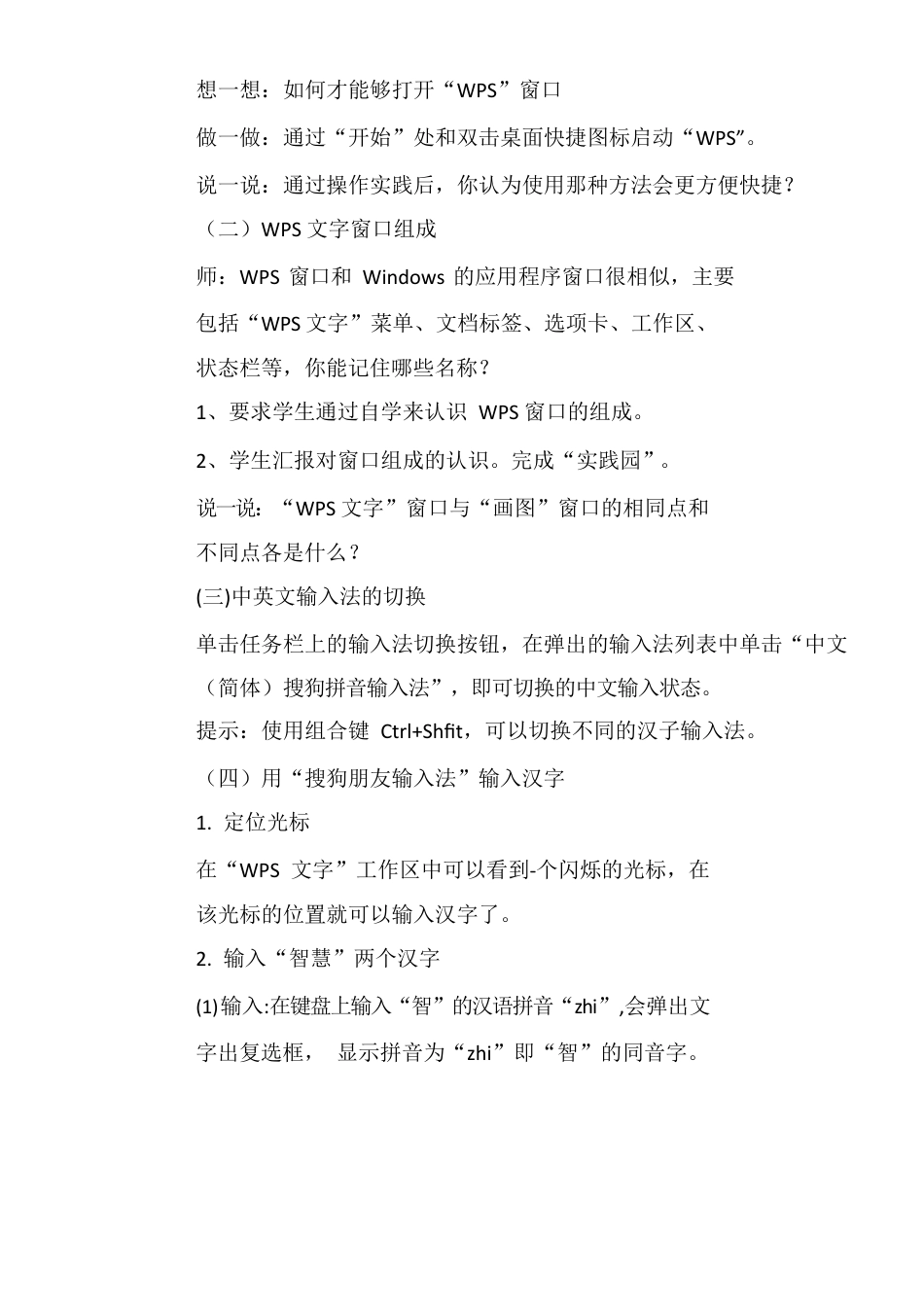 新纲要云南省实验教材第二版三年级信息技术第二册教案.docx_第2页