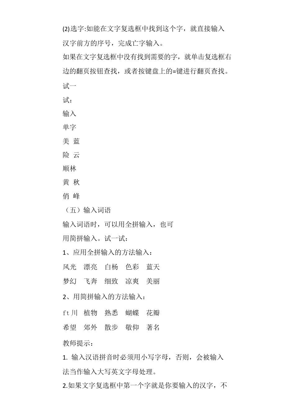 新纲要云南省实验教材第二版三年级信息技术第二册教案.docx_第3页