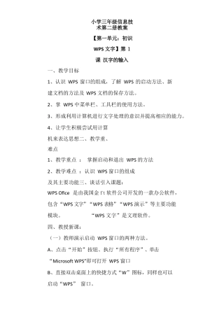 新纲要云南省实验教材第二版三年级信息技术第二册教案.docx