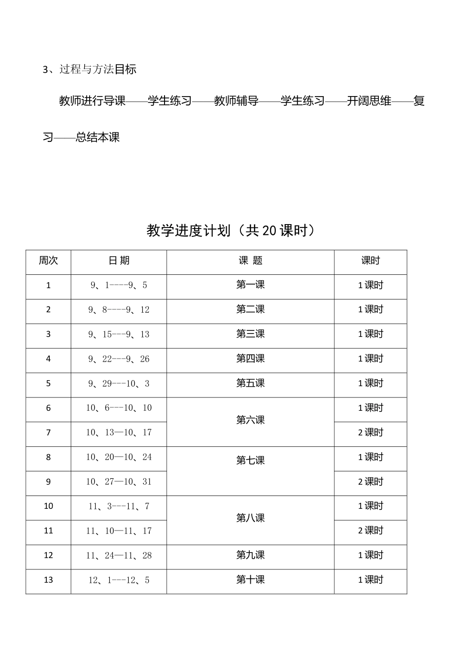 最新人教版小学三年级下册信息教案.docx_第2页