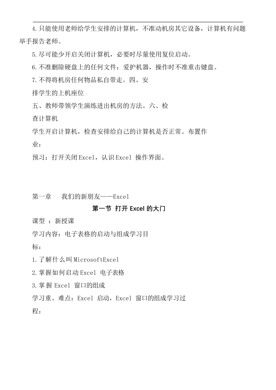 小学信息技术五年级下册教案（江西科学教育出版社）.docx_第2页
