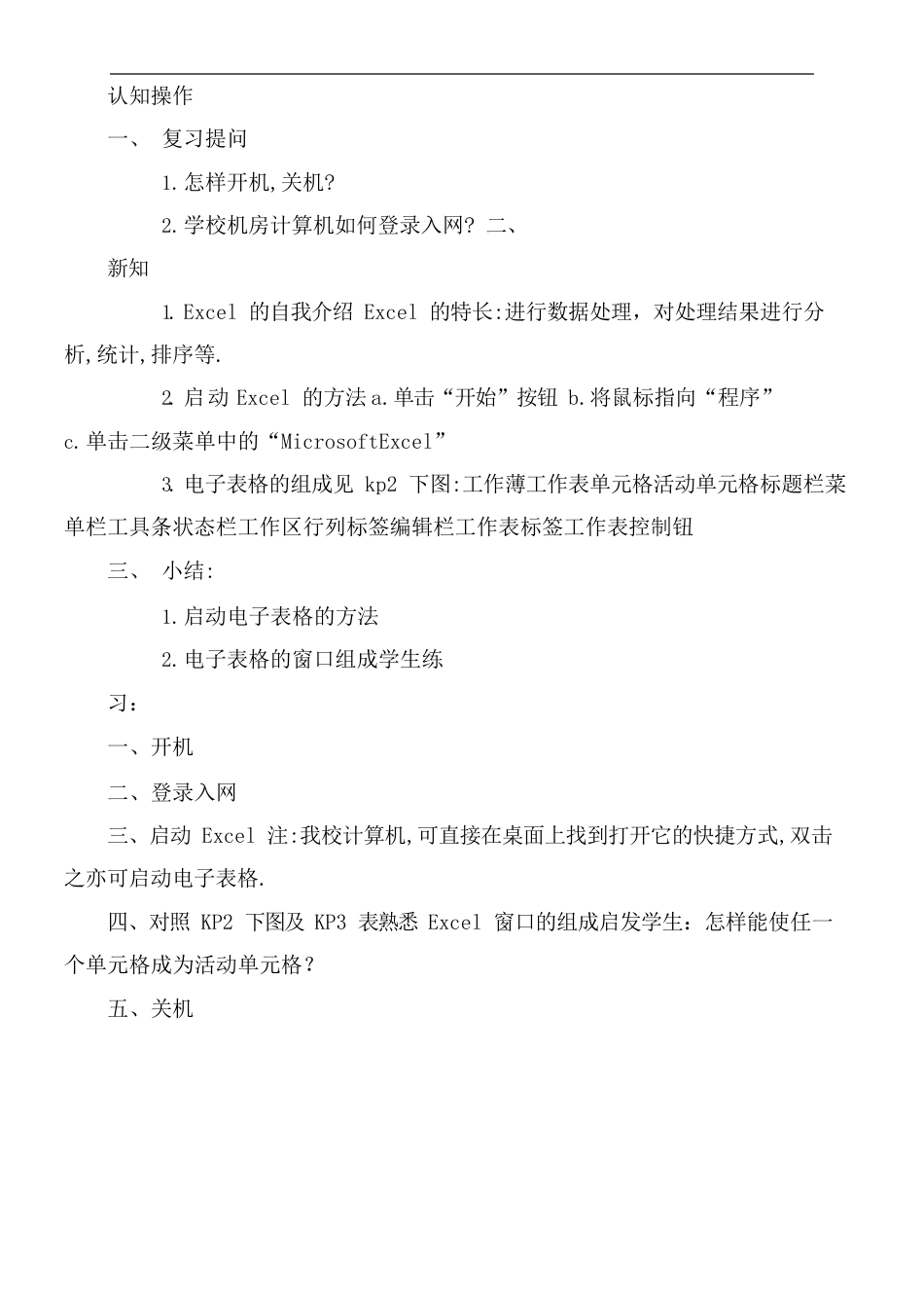 小学信息技术五年级下册教案（江西科学教育出版社）.docx_第3页
