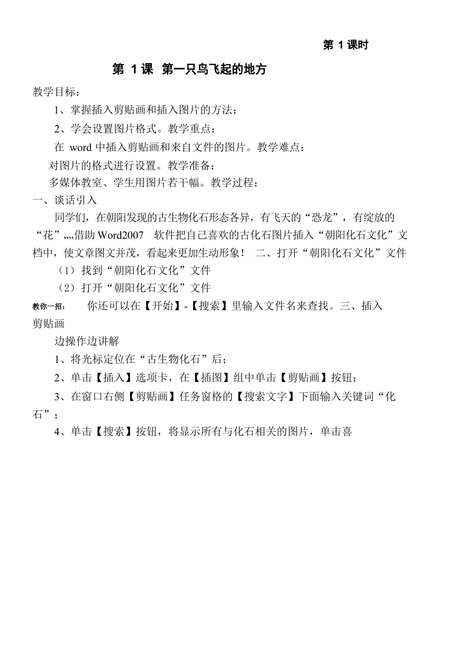 最新辽宁师范大学出版小学四年级下册信息技术全册教案.docx_第2页