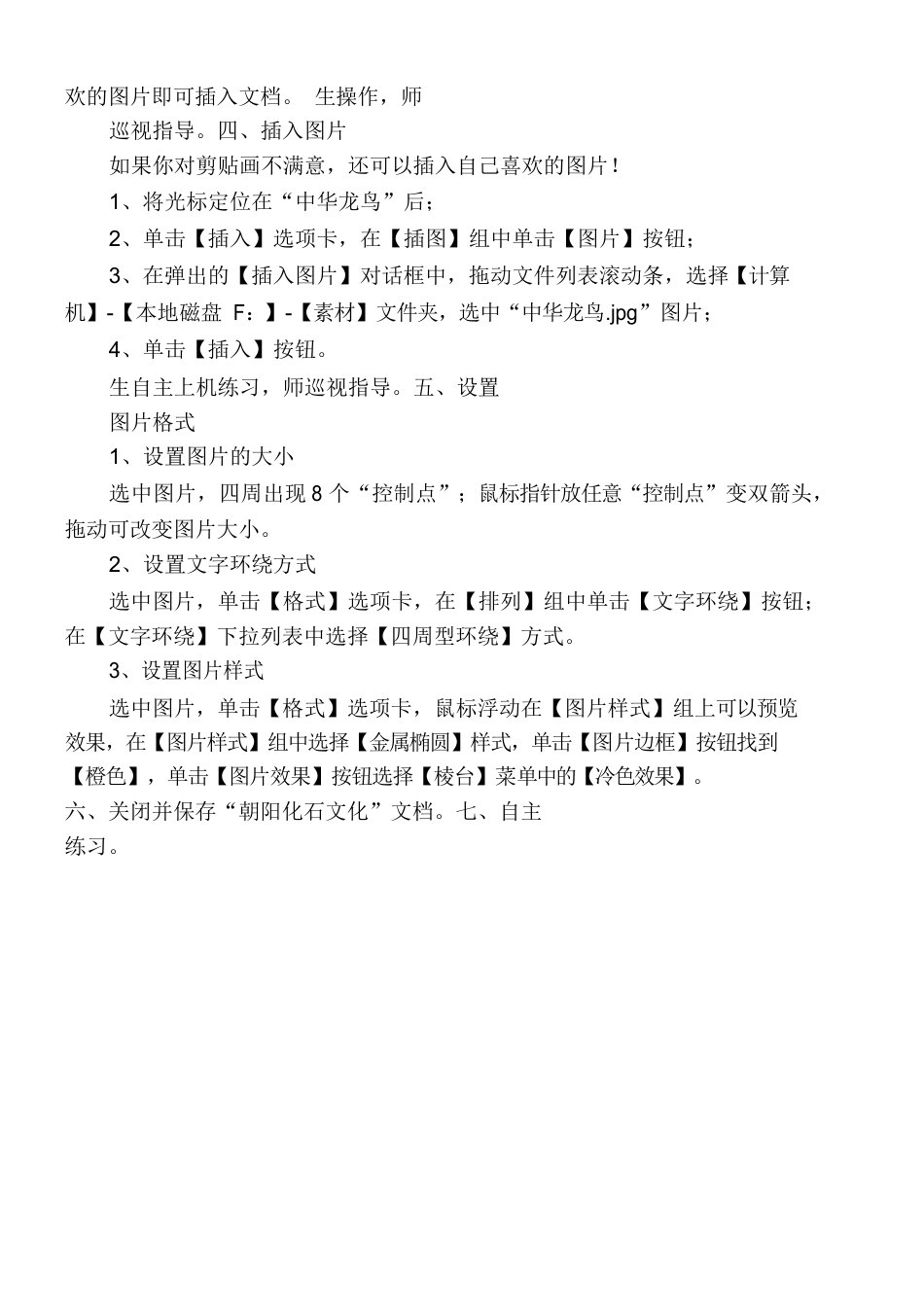 最新辽宁师范大学出版小学四年级下册信息技术全册教案.docx_第3页