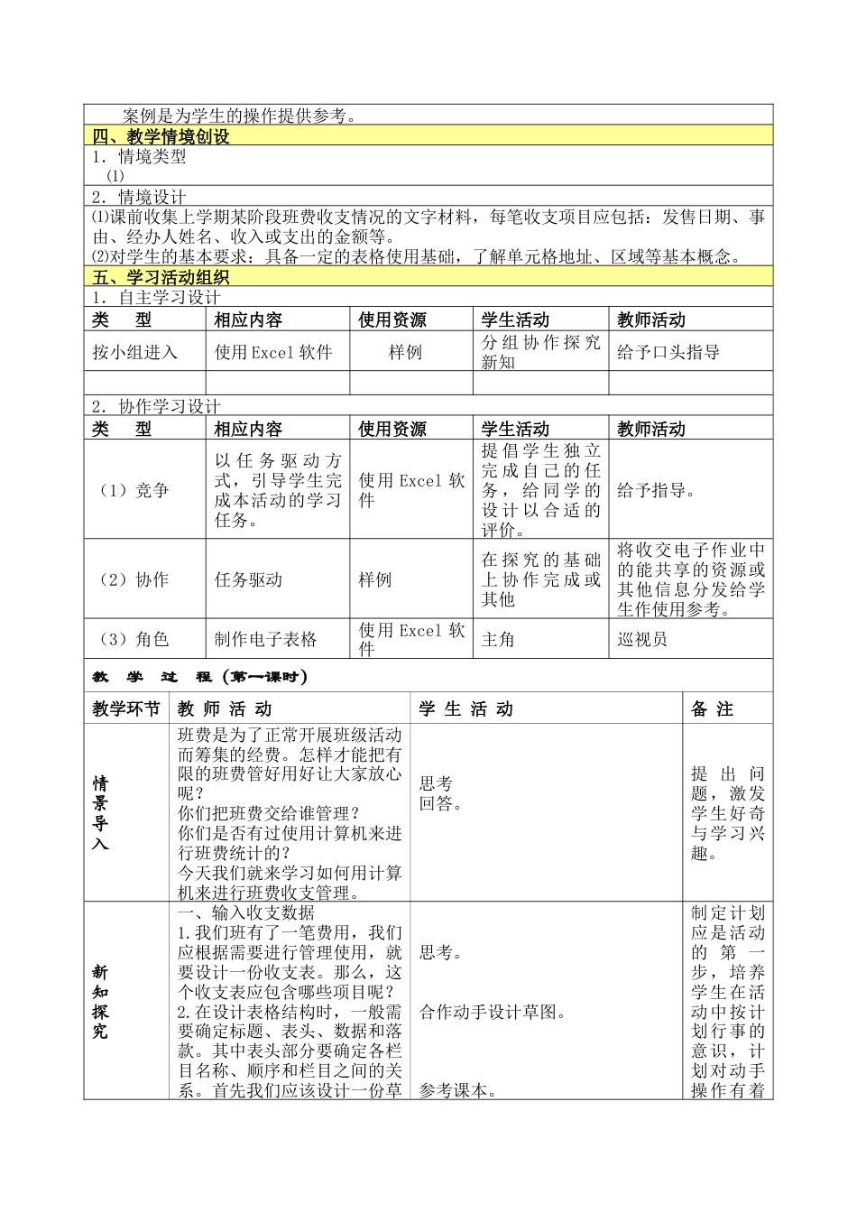 八年级信息技术教案科学出版社(上)全.docx_第2页