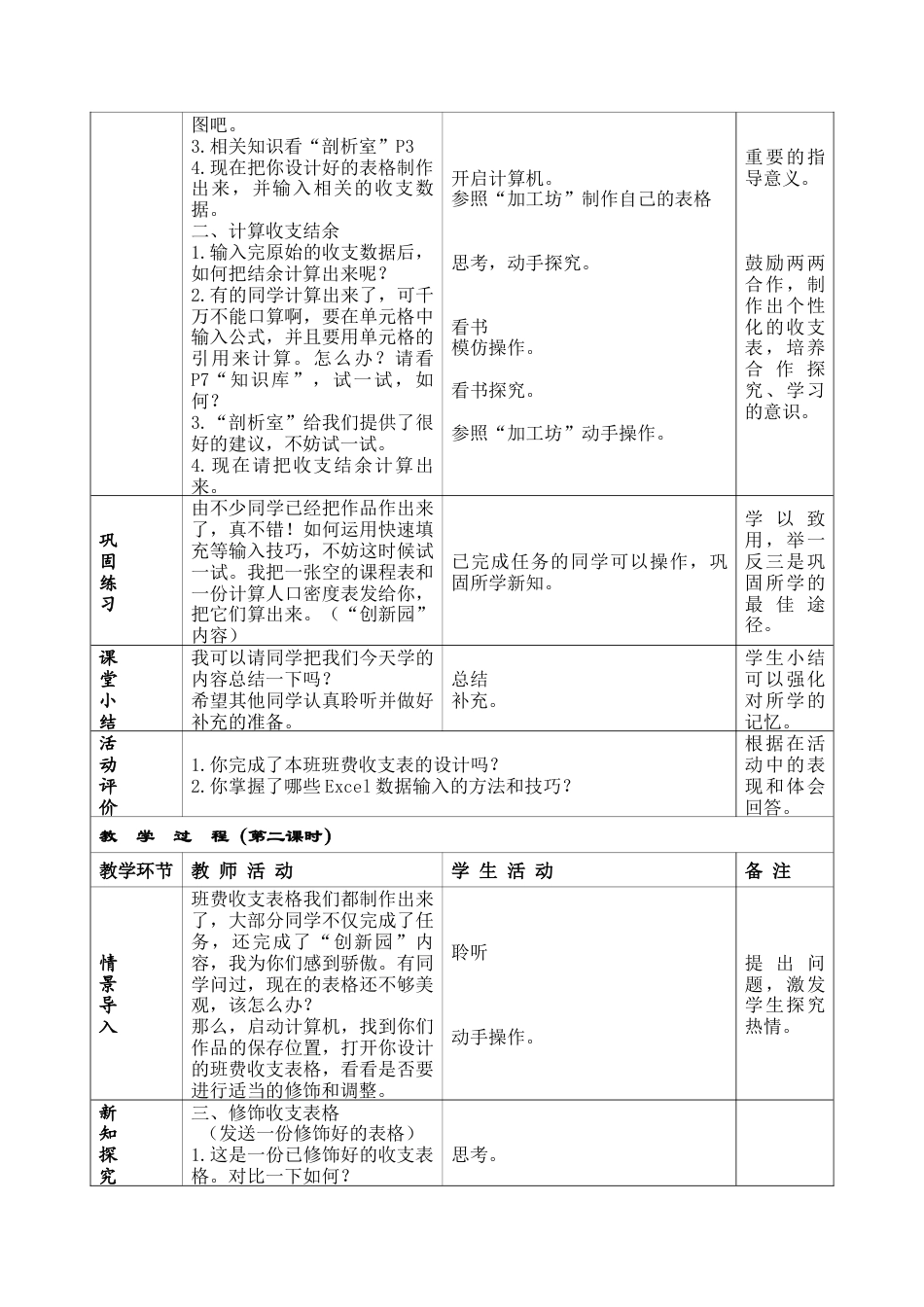 八年级信息技术教案科学出版社(上)全.docx_第3页