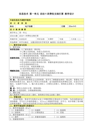 八年级信息技术教案科学出版社(上)全.docx