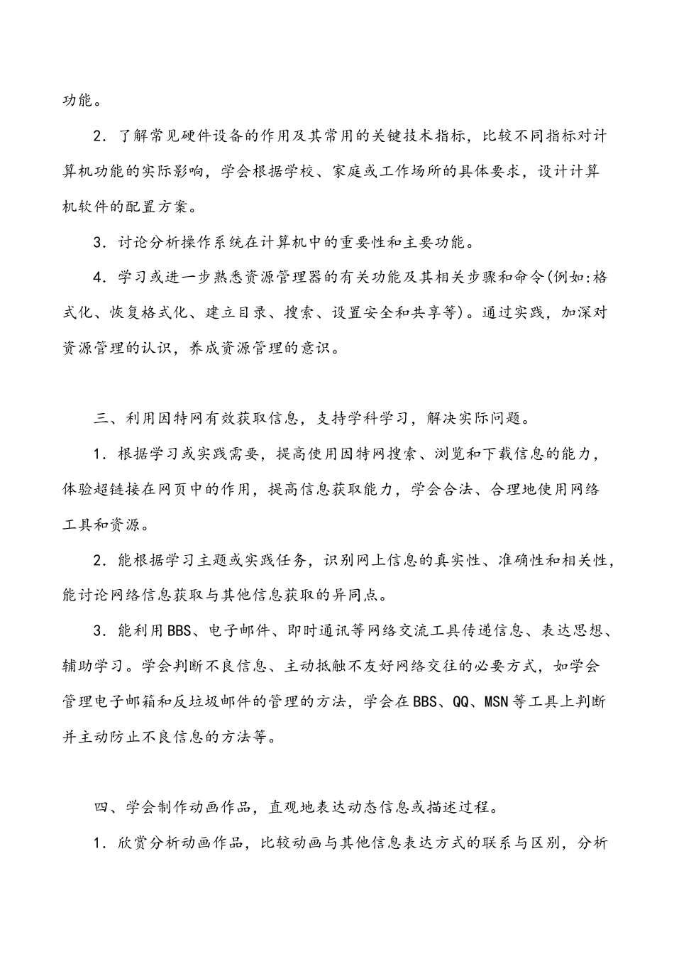 科学出版社七年级信息技术下册全册教案.docx_第2页