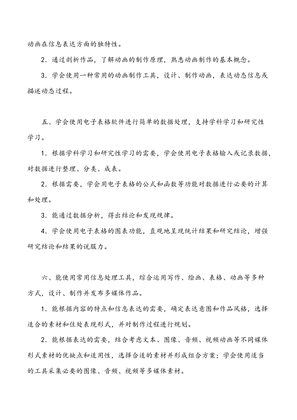 科学出版社七年级信息技术下册全册教案.docx_第3页