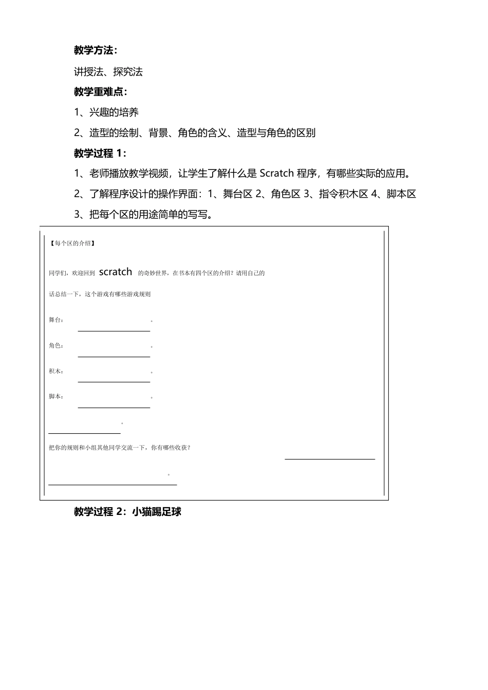 小学信息技术五年级SCRATCH教案全集.docx_第3页