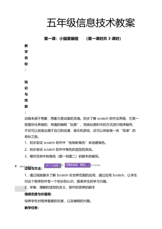 小学信息技术五年级SCRATCH教案全集.docx