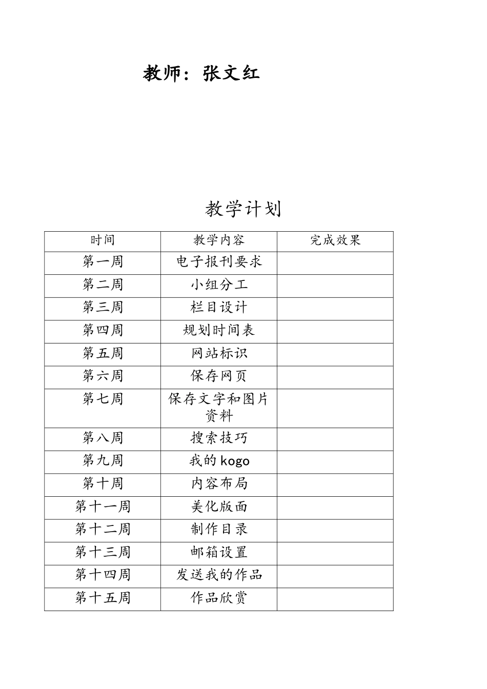 教科版四年级下册信息技术课教案.docx_第2页