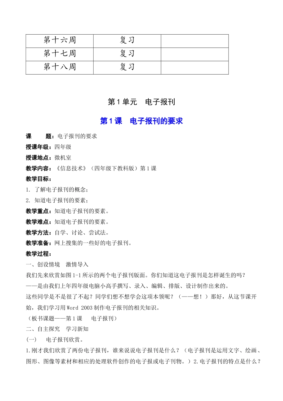 教科版四年级下册信息技术课教案.docx_第3页