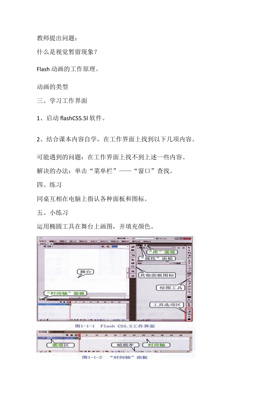 八年级信息技术教案.docx_第3页