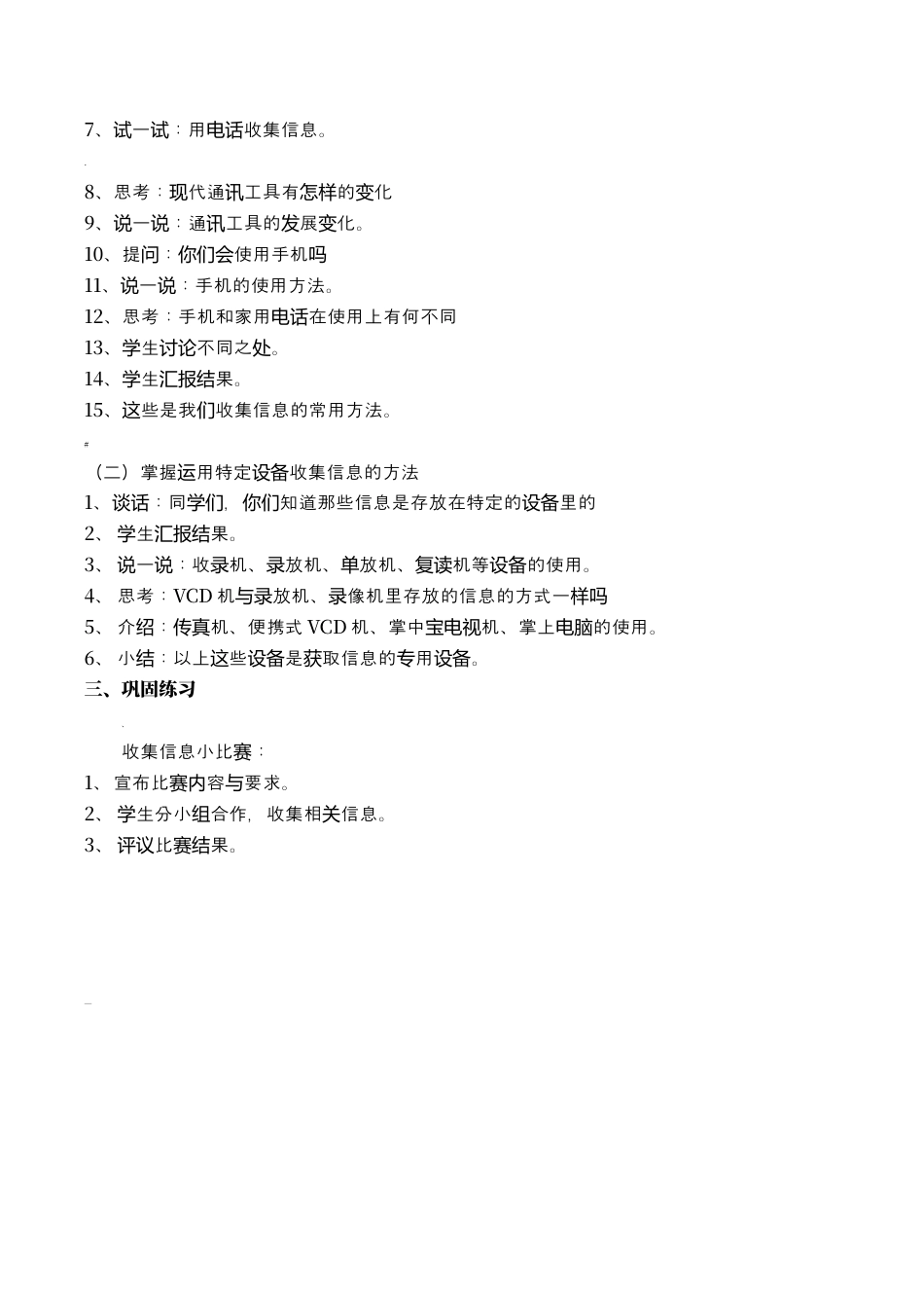 人教版五年级上册信息技术全册教案.docx_第2页