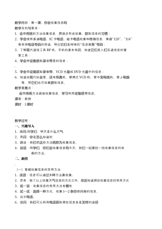 人教版五年级上册信息技术全册教案.docx