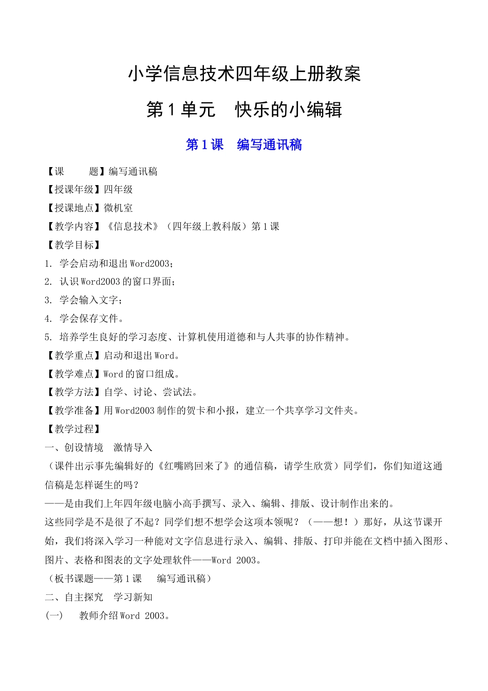 教科版四年级上册信息技术教案.docx_第1页