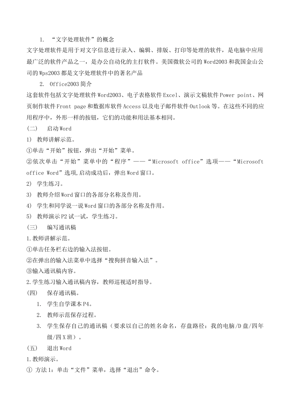 教科版四年级上册信息技术教案.docx_第2页