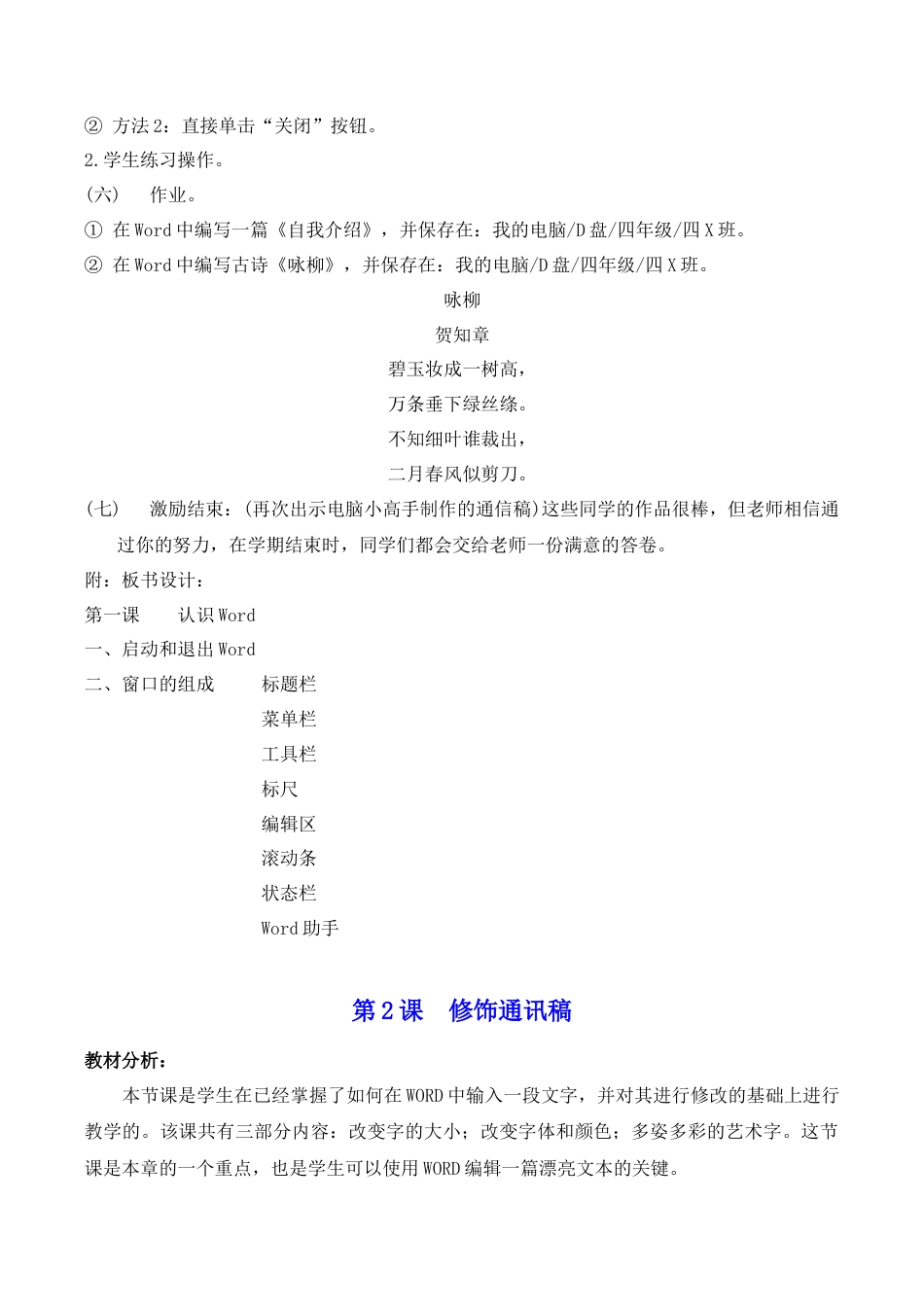 教科版四年级上册信息技术教案.docx_第3页