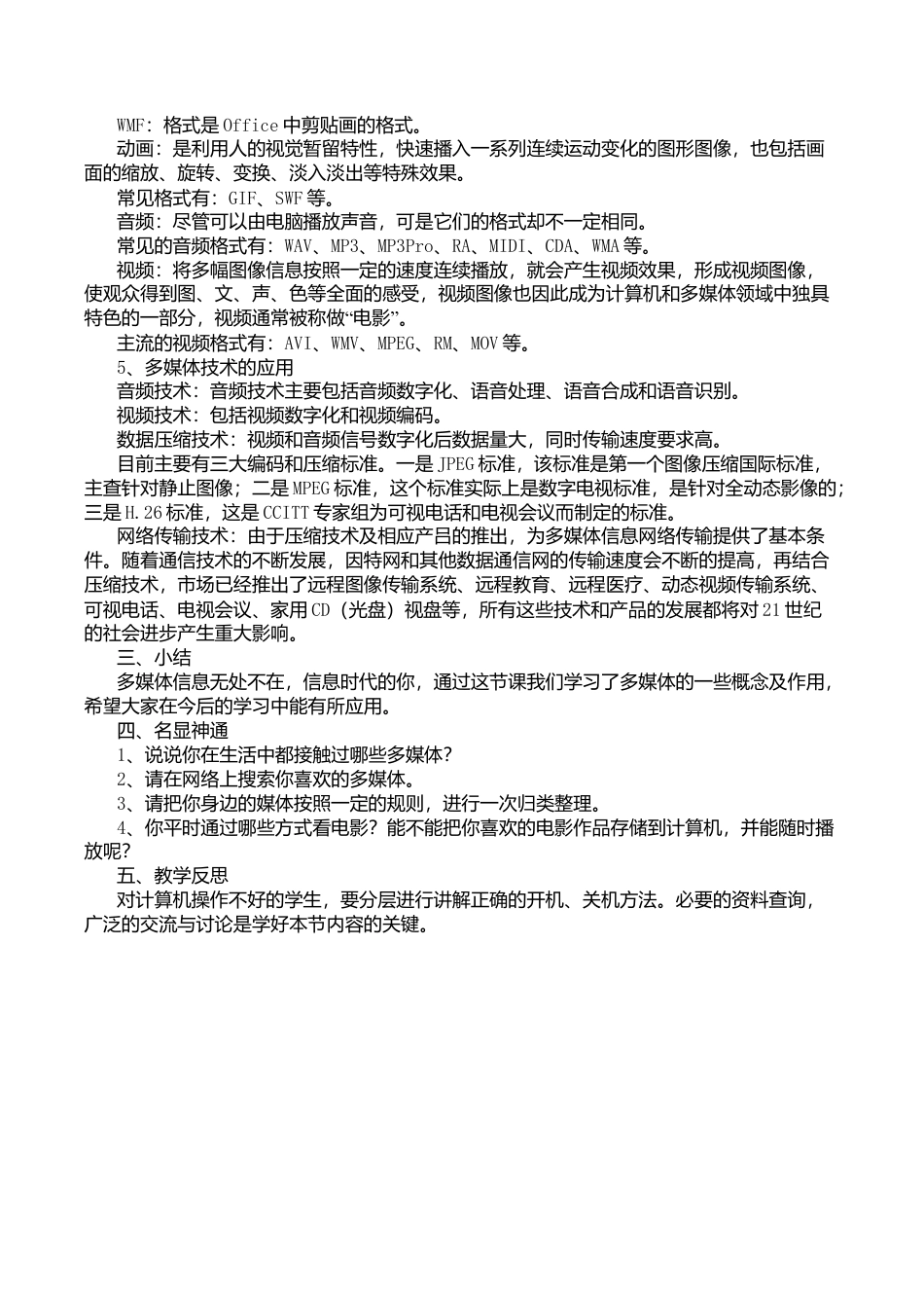 教科版五年级下册信息技术教案.docx_第2页