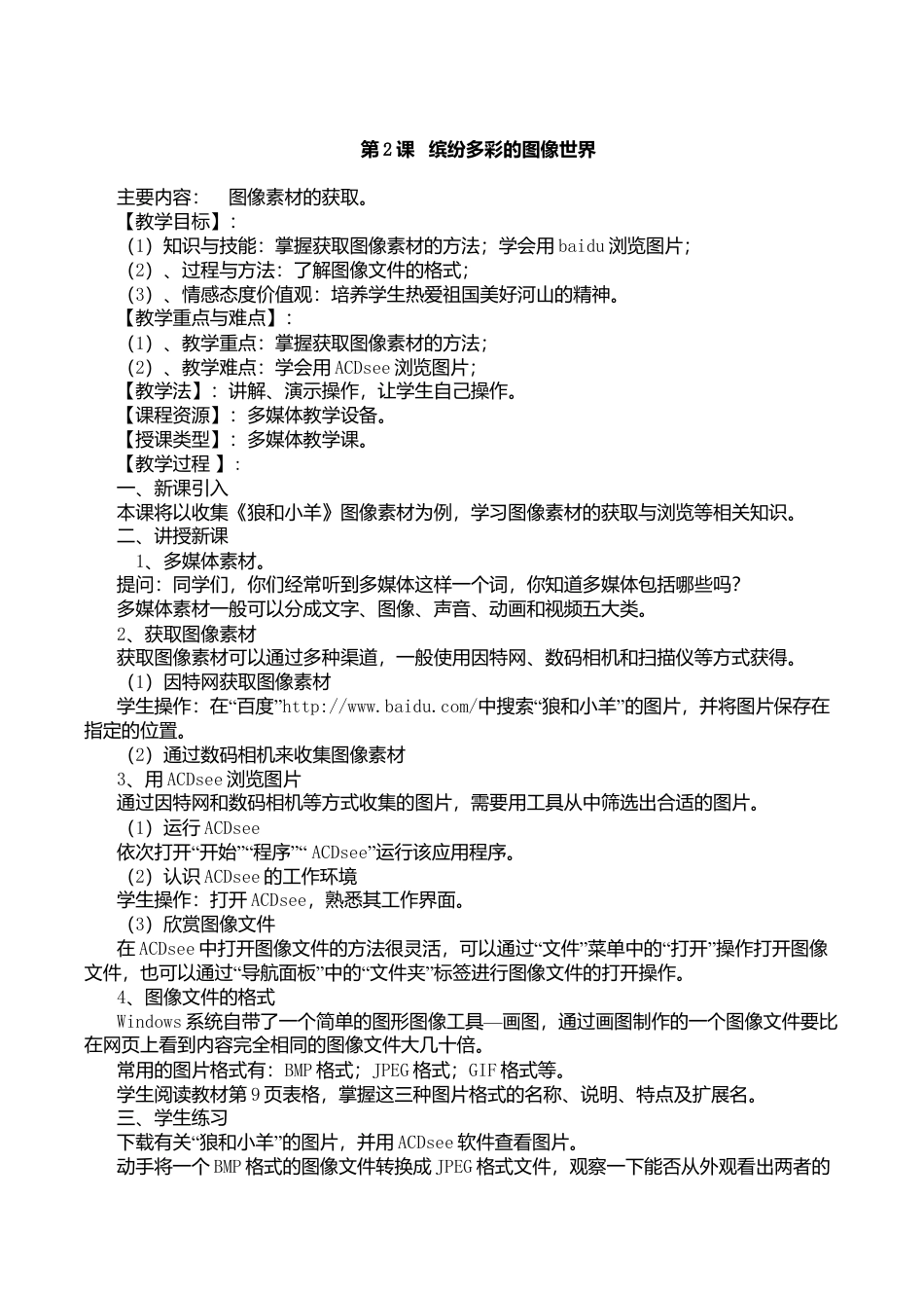 教科版五年级下册信息技术教案.docx_第3页