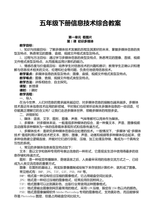教科版五年级下册信息技术教案.docx