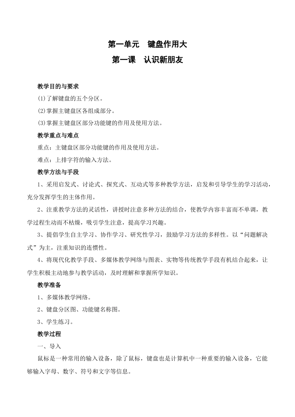 教科版三年级下册信息技术教案.docx_第1页