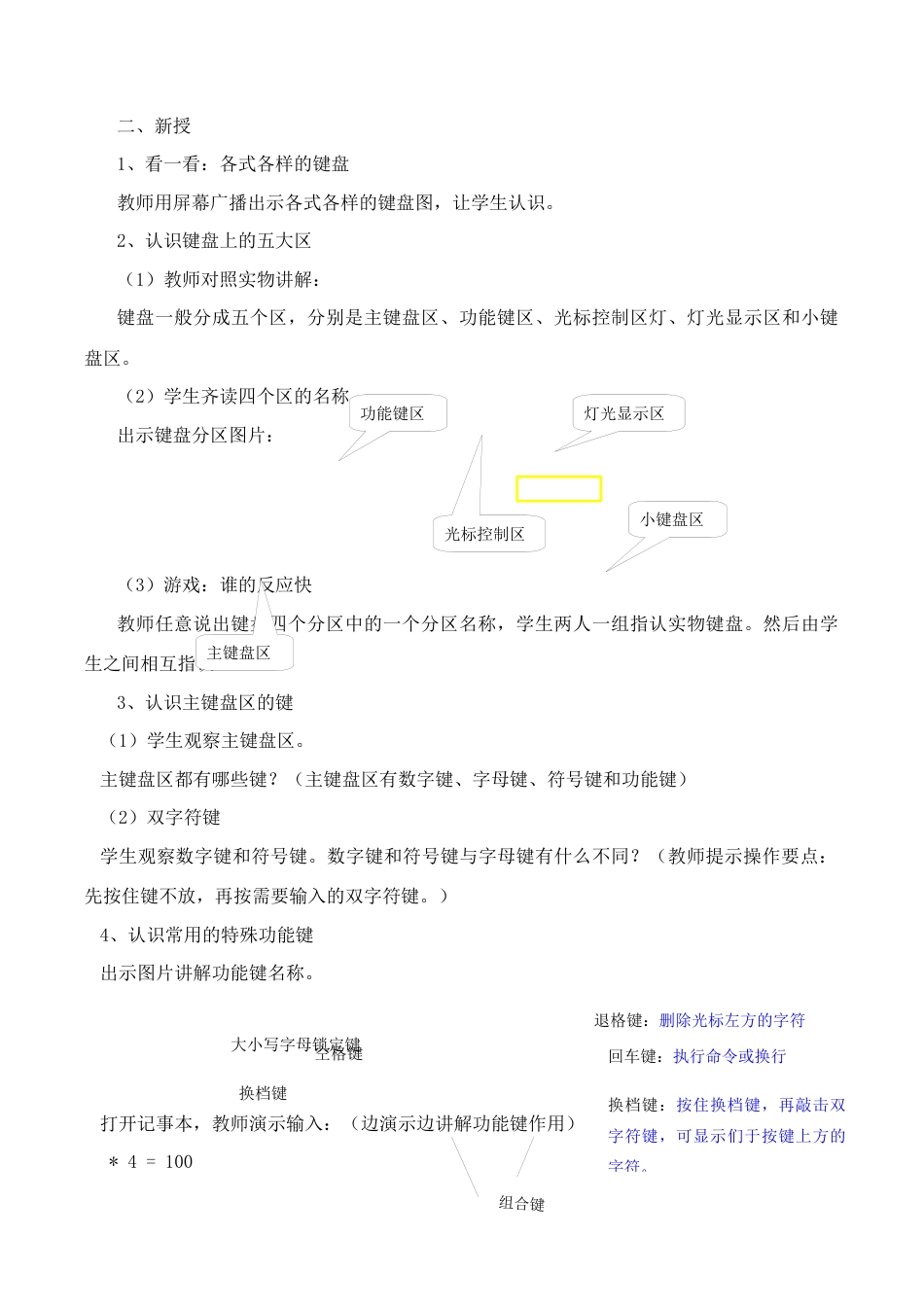教科版三年级下册信息技术教案.docx_第2页