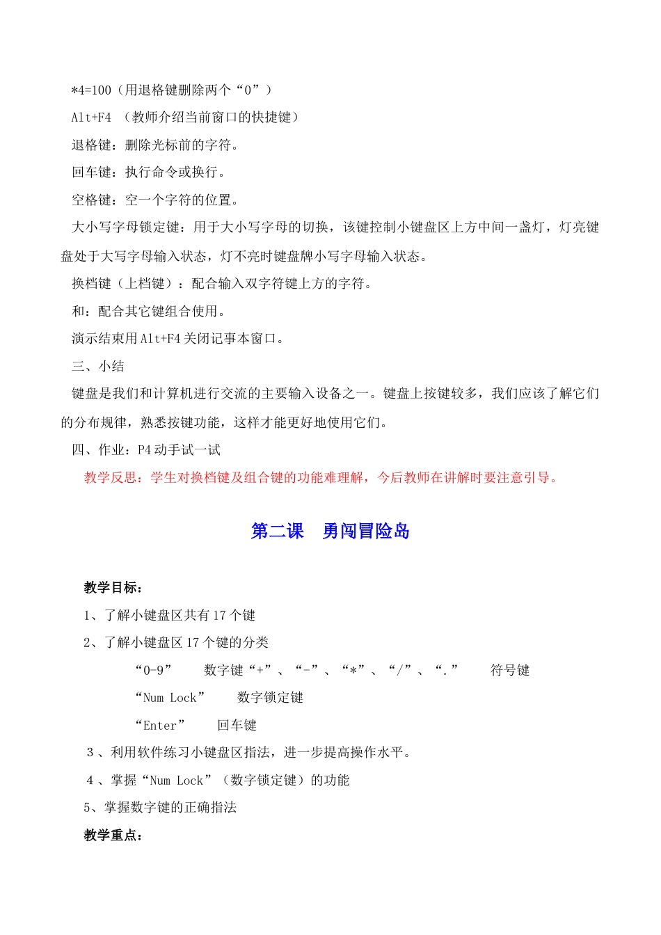 教科版三年级下册信息技术教案.docx_第3页