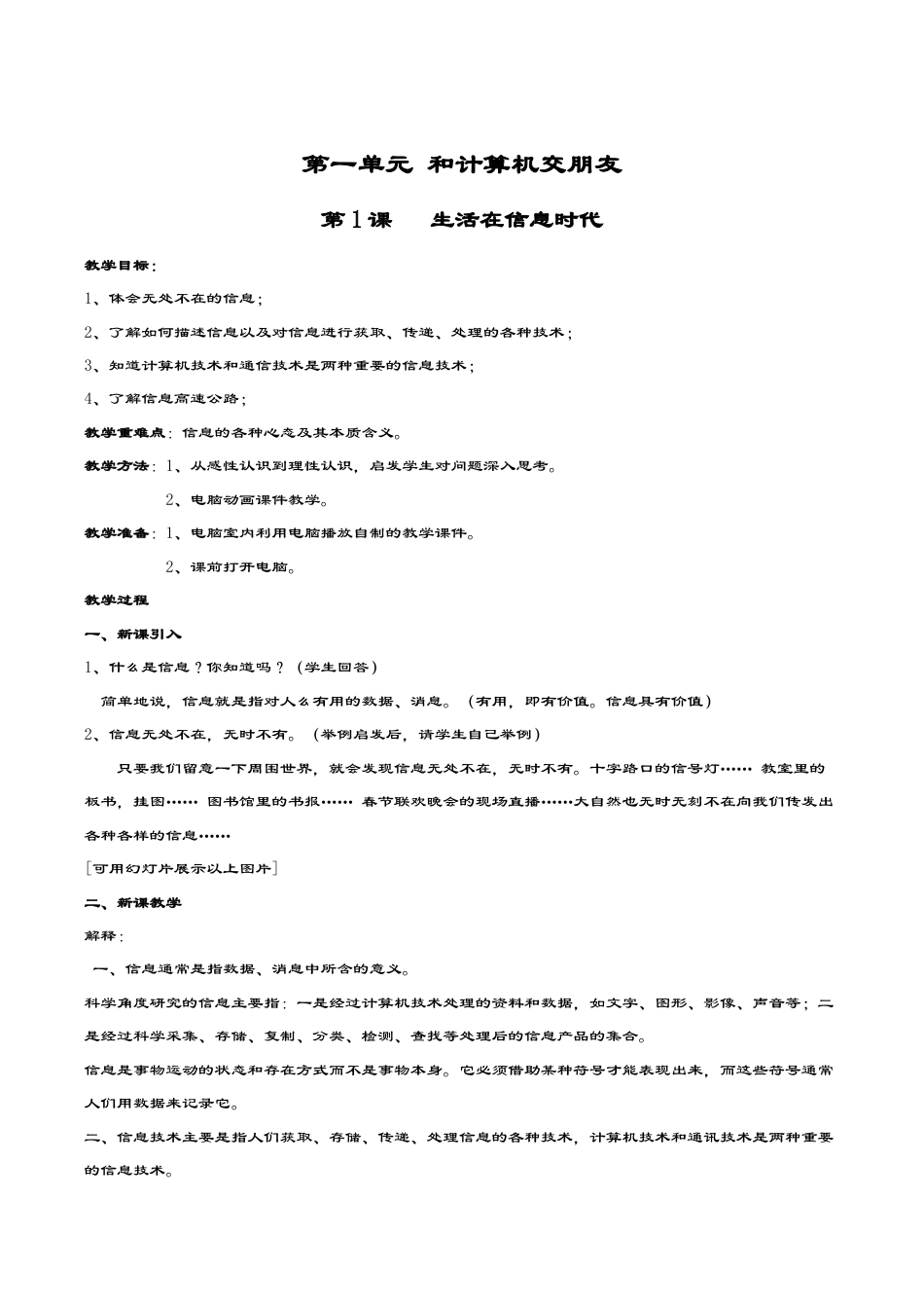 教科版三年级上册信息技术教案.docx_第1页