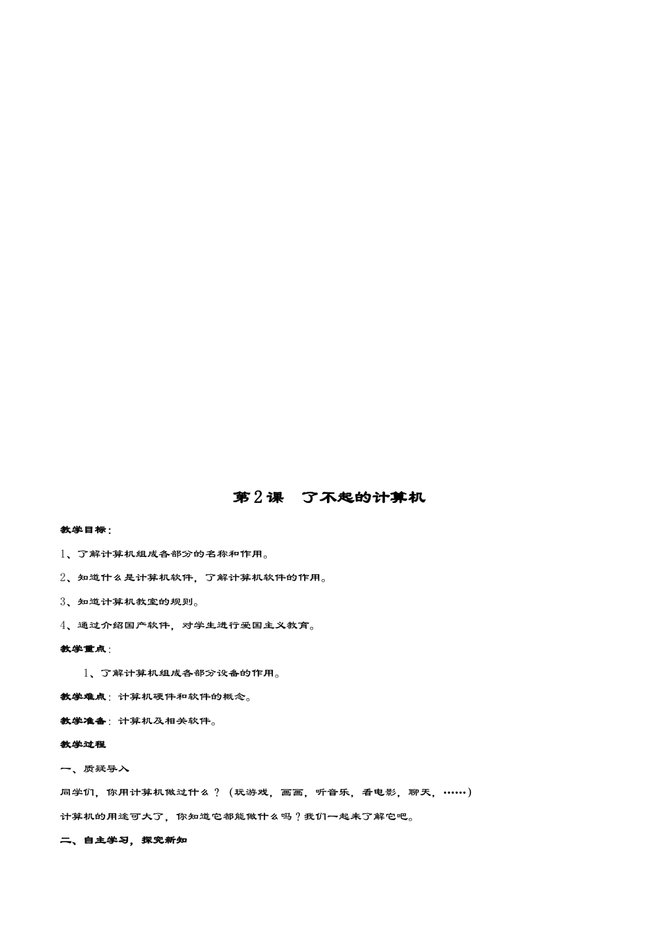 教科版三年级上册信息技术教案.docx_第3页