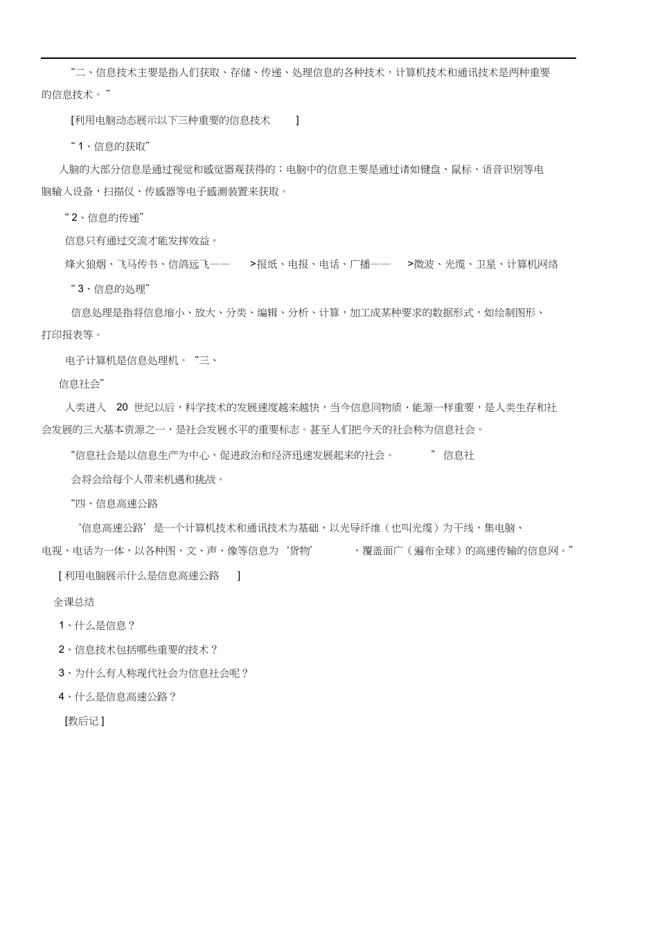 小学三年级信息技术教案初步认识计算机.docx_第2页