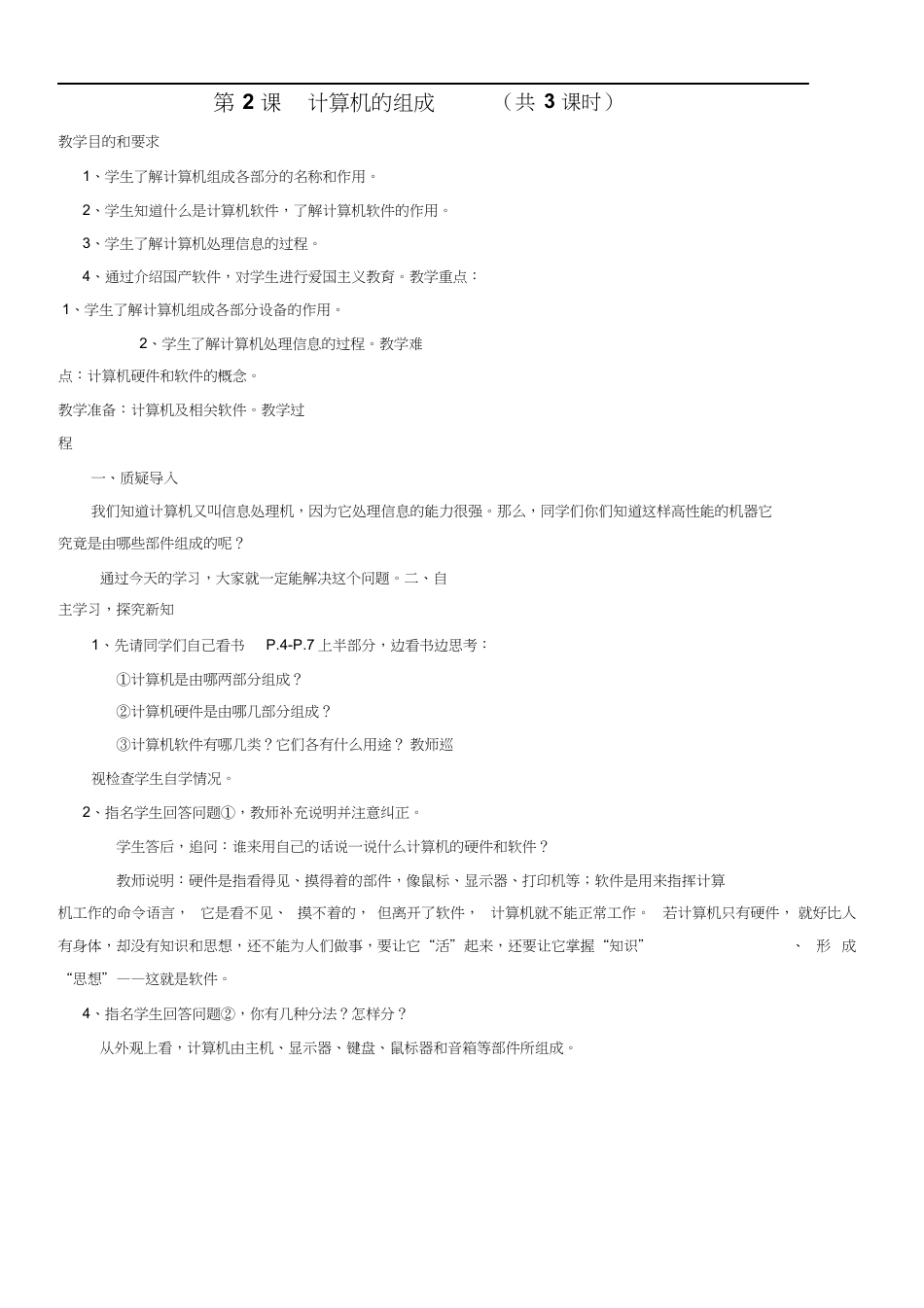 小学三年级信息技术教案初步认识计算机.docx_第3页