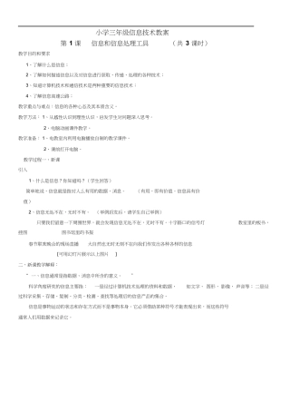 小学三年级信息技术教案初步认识计算机.docx