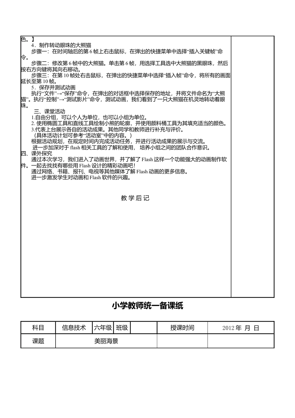 教科版六年级下册信息技术全册教案.docx_第2页