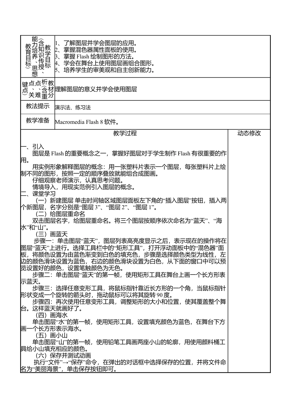 教科版六年级下册信息技术全册教案.docx_第3页