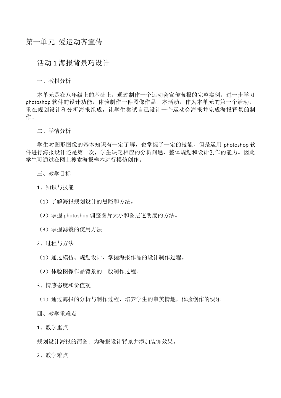 八年级下册信息技术教案全套教育科学出版.docx_第2页