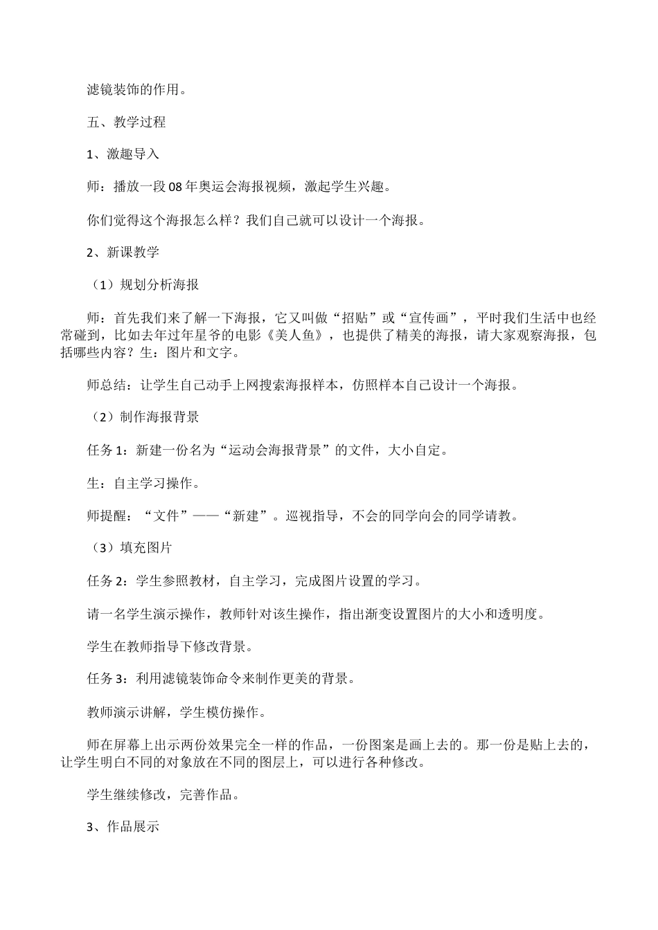 八年级下册信息技术教案全套教育科学出版.docx_第3页