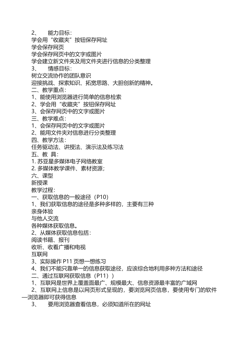 七年级上册信息技术全册教案（教育科学出版社）.docx_第2页