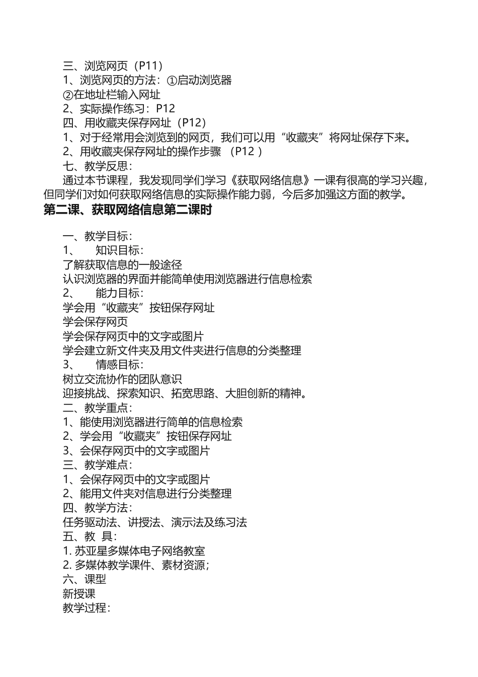 七年级上册信息技术全册教案（教育科学出版社）.docx_第3页