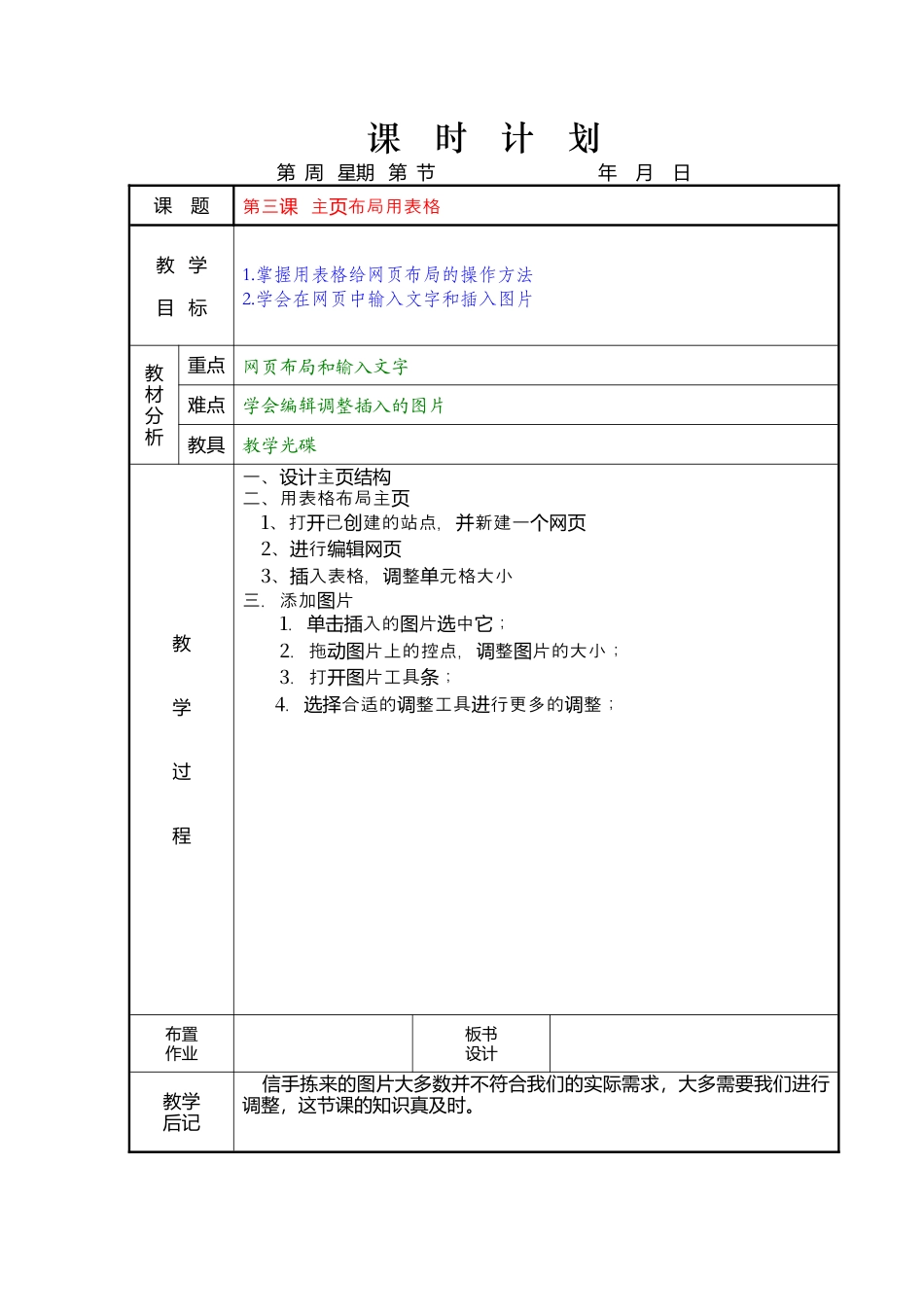 教科版六年级上册信息技术全册教案.docx_第3页