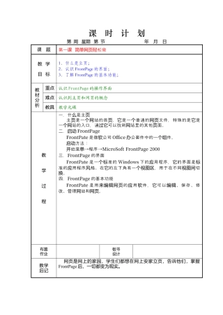 教科版六年级上册信息技术全册教案.docx