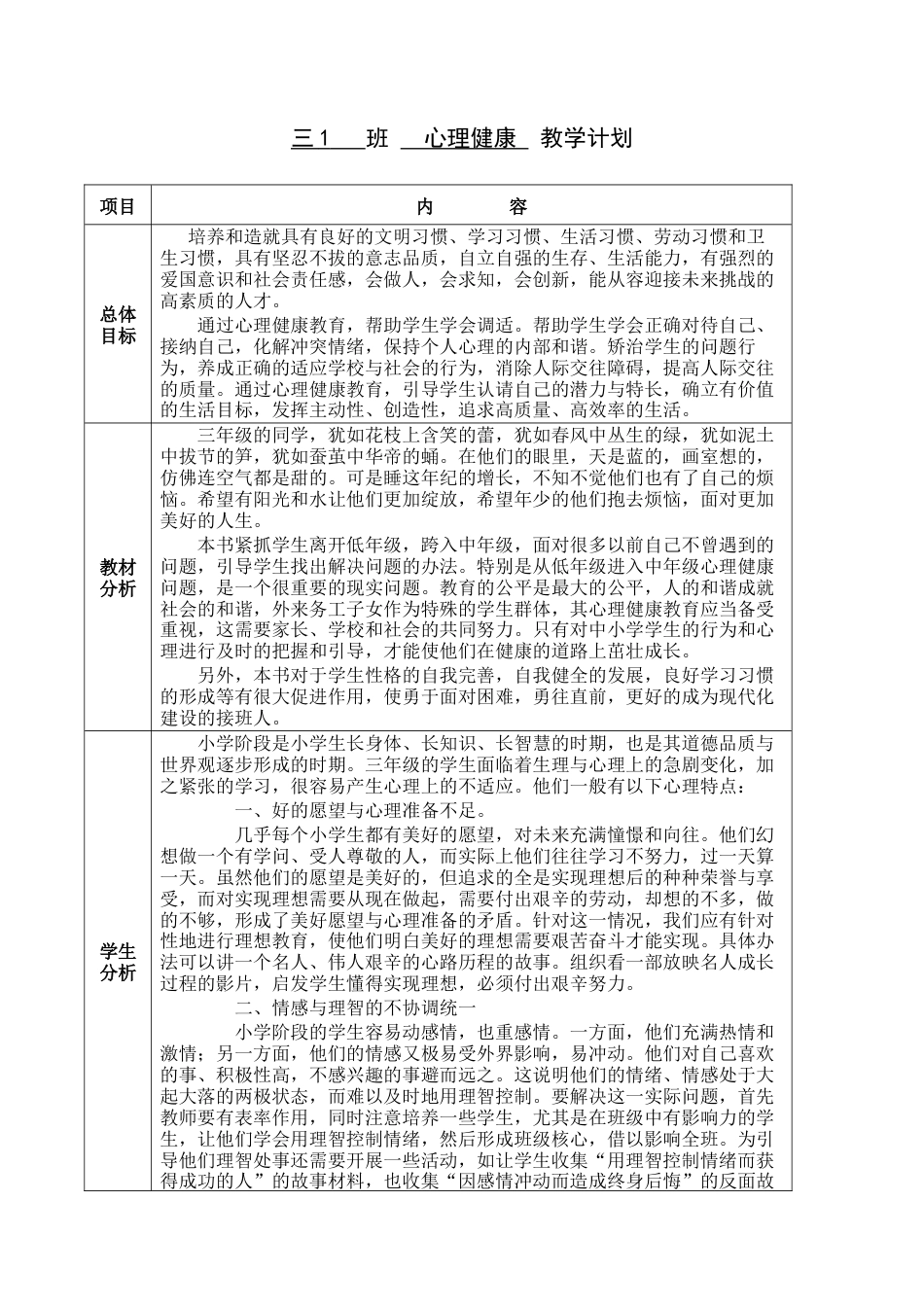 南京大学出版社三年级心理健康上册(1-8课)公开课教案(完美版).docx_第2页