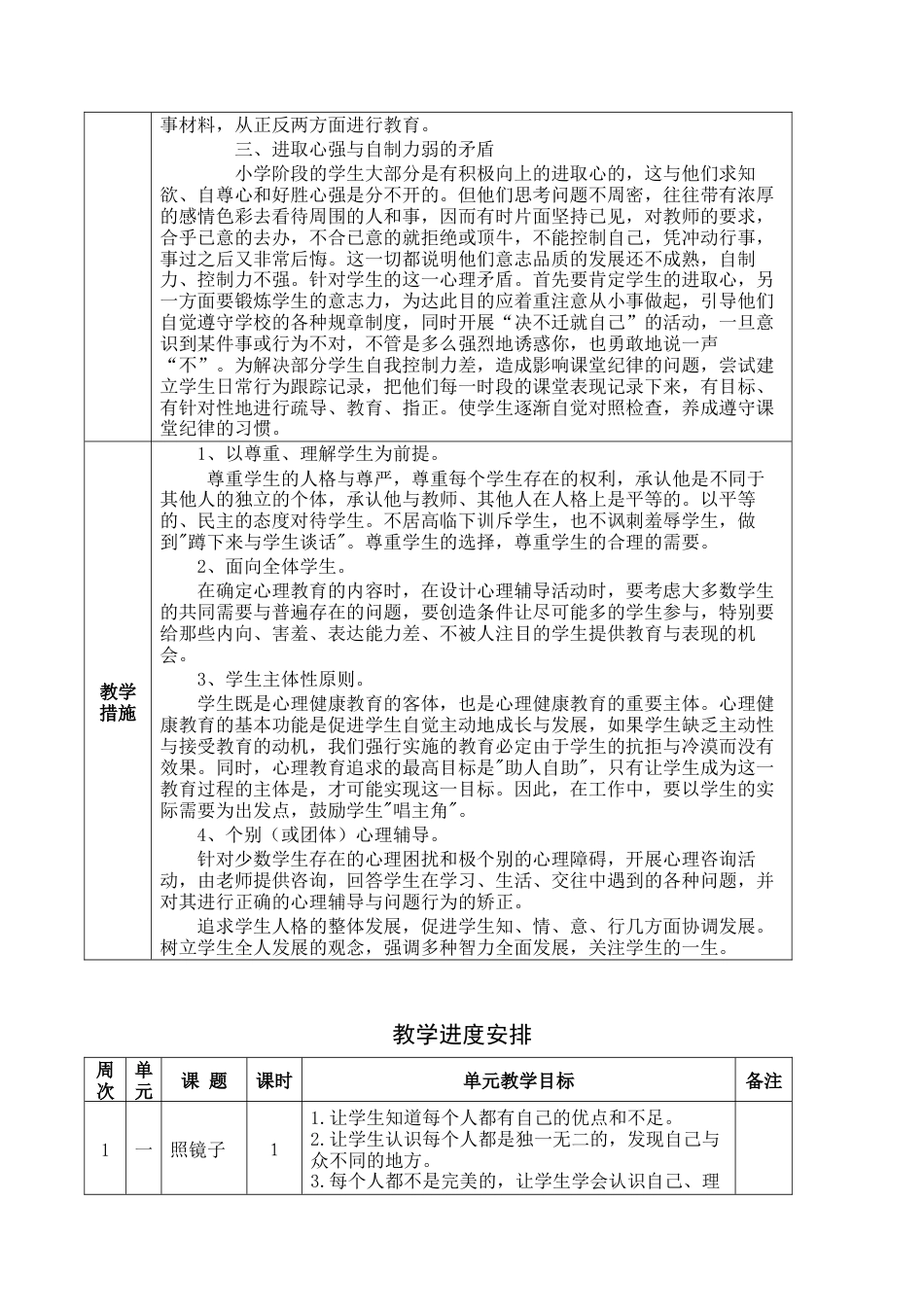 南京大学出版社三年级心理健康上册(1-8课)公开课教案(完美版).docx_第3页