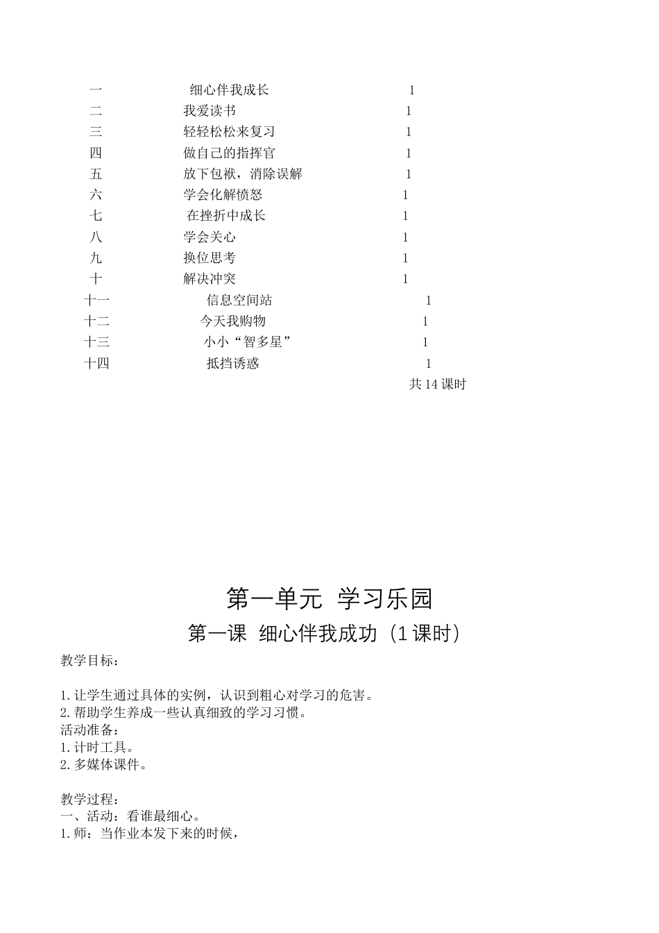 五年级心理健康教育教案.docx_第2页